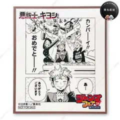 【グッズ】悪祓士のキヨシくん_ジャンプフェア2025 in アニメイト