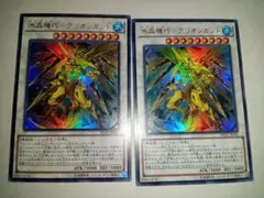遊戯王　水晶機巧グリオンガンド　ウルトラ　2枚