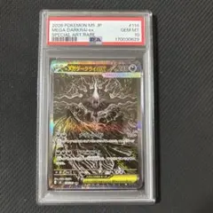 ポケモンカード メガダークライex SAR MUR PSA10 連番 - メルカリ