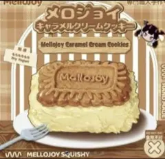 Mellojoy キャラメルクリームクッキー　専用になります！