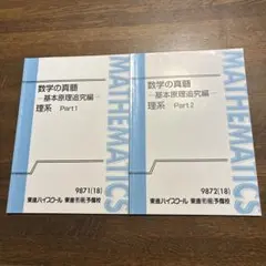 2026年最新】数学の真髄理系の人気アイテム - メルカリ