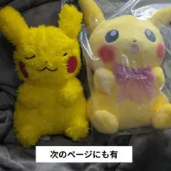 ポケットモンスター　ピカチュウ夢ごこち　ぬいぐるみ 他3種類 まとめ売り