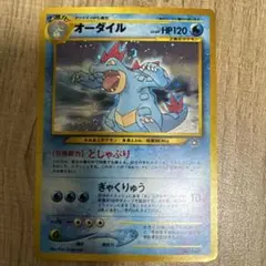 オーダイル ポケモンカード 旧裏 - メルカリ
