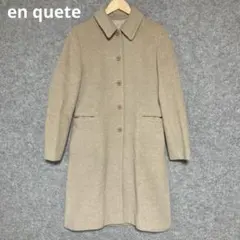 en quete アンゴラ混 ウールコート ベージュ ボタン付き