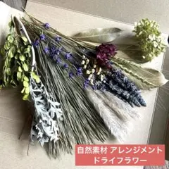 自然素材 スズラン シクラメン ブルーサルビア アナベル ドライフラワー 花材のサムネイル