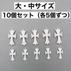 クロスパーツ　クロムパーツ　クロムネイル　十字架　ネイルパーツ　10個セット