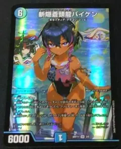 匿名配送】斬隠蒼頭龍バイケン 神アート デュエマ - メルカリ