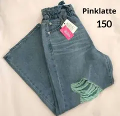 新品 ピンクラテ★ダメ―ジ加工デニムパンツ 150