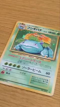 2026年最新】旧裏 フシギバナ 初版の人気アイテム - メルカリ