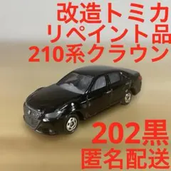 改造品 トミカ 92 クラウンアスリート 202黒 ブラックのサムネイル