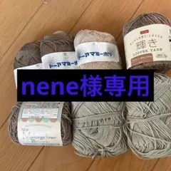 nene様 リクエスト 3点 まとめ商品