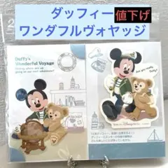 ディズニー★ダッフィー★ワンダフルヴォヤッジ★ポストカード★ステッカー★未開封