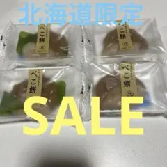 ⭐️北海道北島製パンべこ餅✖︎6個 - メルカリ