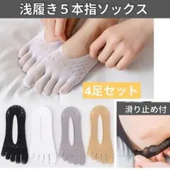 まとめ売りセット 五本指ソックス 靴下 レディース 浅履きフットカバーくるぶし