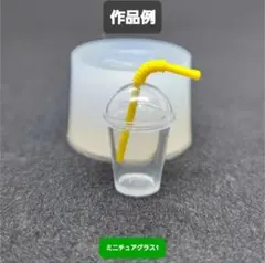 ミニチュアグラス　シリコンモールド　シェイカーモールド　レジン　デコパーツ