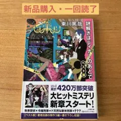 謎解きはディナーのあとで ベスト版