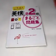 英検準2級まるごと問題集 CD付き