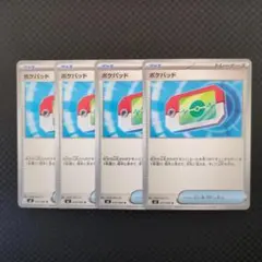 ポケパッド グッズ 4枚セット ムニキスゼロ