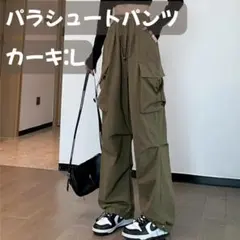 カーゴパンツ　L パラシュートパンツ カーキ レディース ストリート　韓国風
