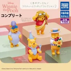 くまのプーさん コスチュームフィギュアコレクション2 コンプリート