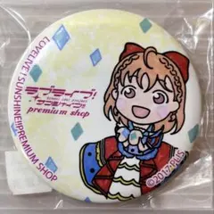 ラブライブ!サンシャイン!!　まちあるき缶バッジ　①　Aqours　新品未使用 ラブライブ サンシャイン まちあるき 缶バッジ ① ラブライブ