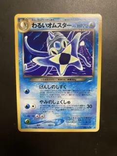 わるいオムスター