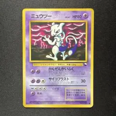 【希少】ミュウツー コロコロコミックコンテスト入賞 かんぜんかいふく 旧裏 ミュウツー コロコロコミックイラストコンテスト入賞カード 旧裏