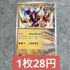 ポケモンカード コライドン 超電ブレイカー 残り8枚