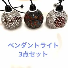 モザイクガラス ステンドグラス 照明 ランプシェード ライト　ペンダントライト