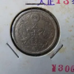 2026年最新】明治38年 50銭銀貨の人気アイテム - メルカリ