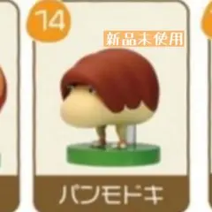 【新品未使用】PIKMIN ピクミン　チョコエッグ　パンモドキ