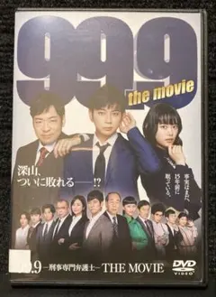 松本潤 】99.9-刑事専門弁護士-THE MOVIE ('21) DVD - メルカリ