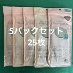 Victorian Mask 4層 グレー 5枚入り×5パック（25枚）のサムネイル