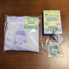 プルバトゥ　1番くじ　ファミマ　キーホルダー　エコバッグ フムニャリン