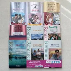 ダイアナ・パーマー シルエットロマンス 9冊セット