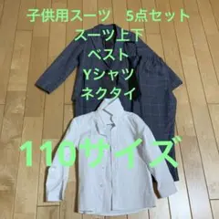 110サイズ男の子用・グレー チェック柄 スーツ5点セット　卒園式・入学式用