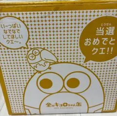 金のキョロちゃん缶 50th Anniversaryのサムネイル
