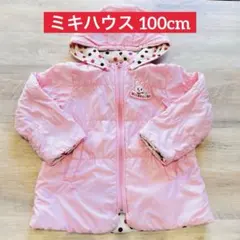 【難あり】ミキハウス うさこが可愛い♡ 3way 中綿コート 100cm