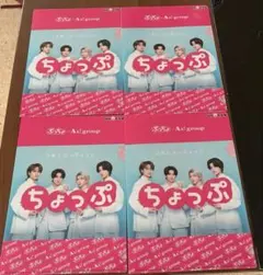 Aぇ! group ぷっちょ クリアファイル ×4枚のサムネイル