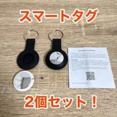 【個セット】スマートタグ 忘れ物防止タグ AirTag風iOS/Android