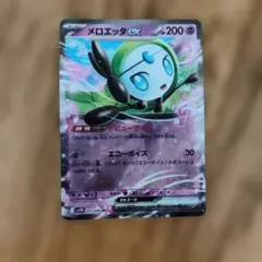メロエッタ　SR ポケカ】メロエッタEX SRの最新相場と値段の推移【7/14時点