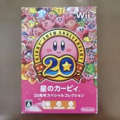 星のカービィー20周年スペシャルコレクション