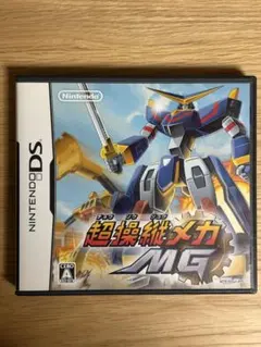超操縦メカMG ニンテンドーDS