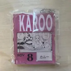 ワンピースベースショップ　アクリルブロックチャーム　カルー