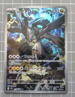 ポケモンカード　MEGAドリームex Nのゼクロム　AR