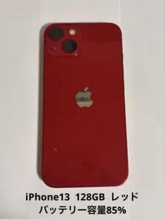 2026年最新】iphone13 本体 128 レッドの人気アイテム - メルカリ