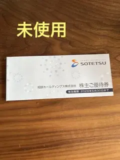 2026年最新】相鉄株主優待の人気アイテム - メルカリ