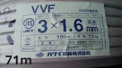 VVFケーブル 600V 3×2.0mm 57m カワイ No.A276 - メルカリ
