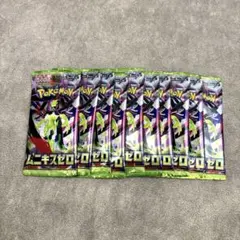 ムニキスゼロ10パックセット　ポケモンカード
