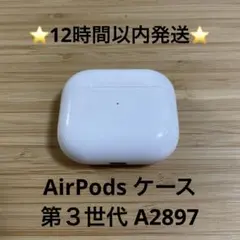 ⭐️Apple AirPods 3世代 充電ケースのみ⭐️純正品⭐️エアーポッズ 1c